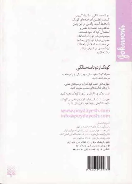 کودک از دو تا سه سالگی